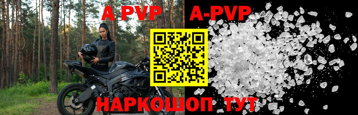 как найти закладки  A PVP  Александров  Вход с VPN  А ПВП Crystall  Alpha PVP СК 