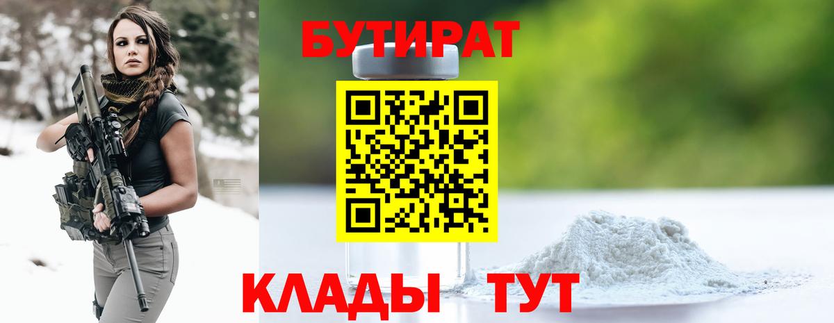 Бутират BDO  Бутират  Александров  Вход с VPN 