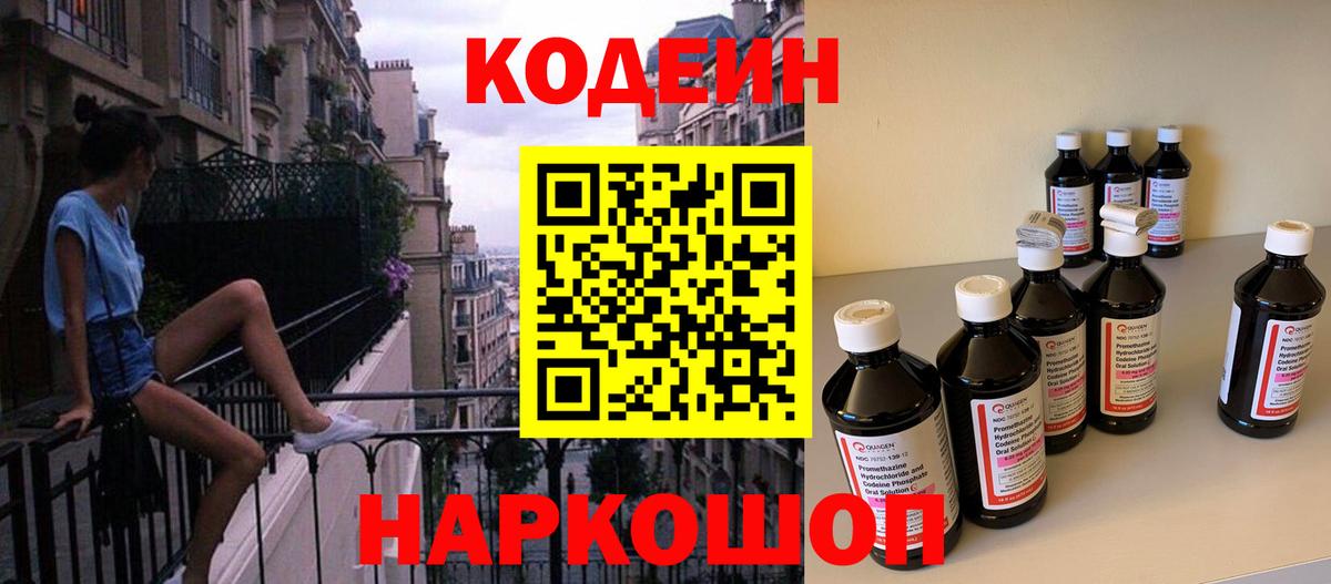 Кодеиновый сироп Lean напиток Lean (лин) Александров