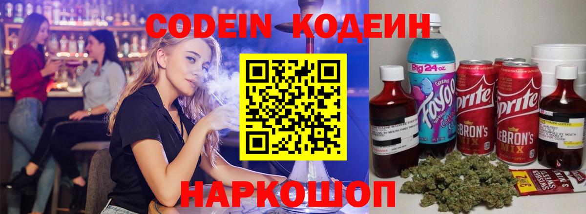 Александров  Кодеиновый сироп Lean напиток Lean (лин)  Кодеин Purple Drank  Вход с VPN 