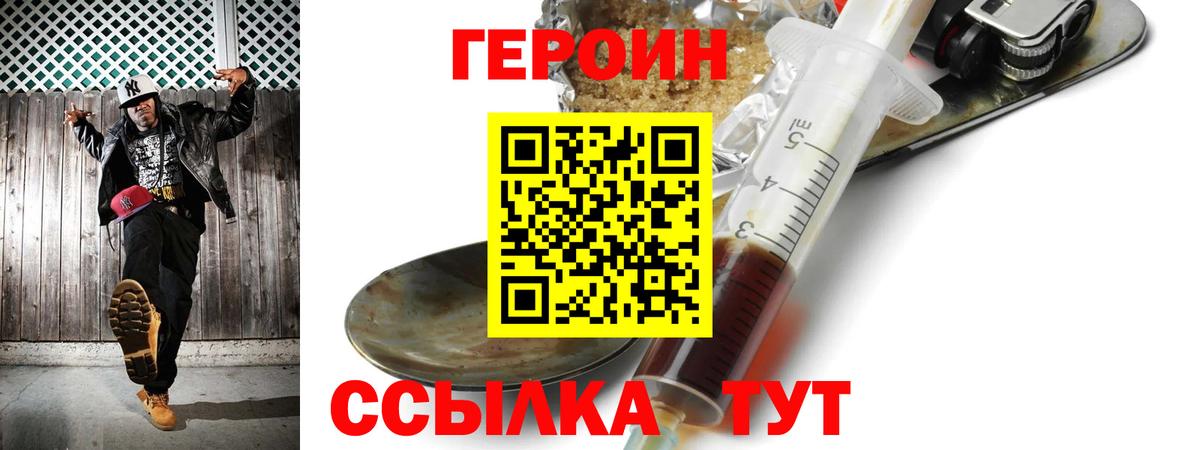 ГЕРОИН герыч Александров