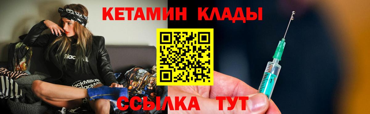 Кетамин VHQ  Вход с VPN  Александров 