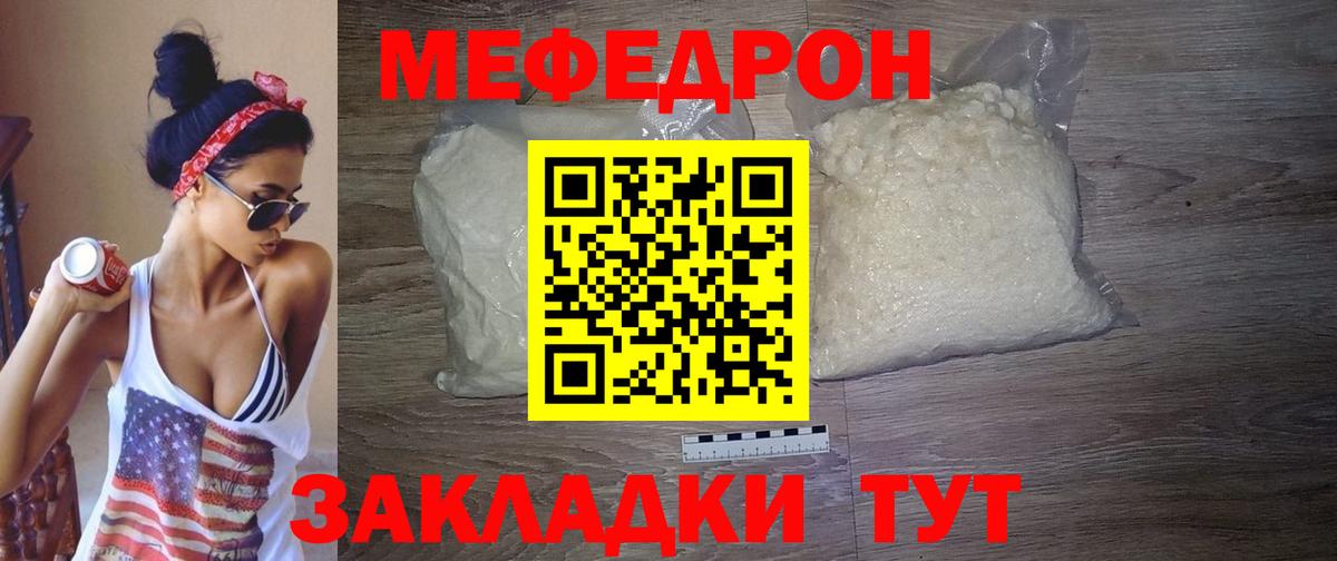 Меф мяу мяу мука Александров